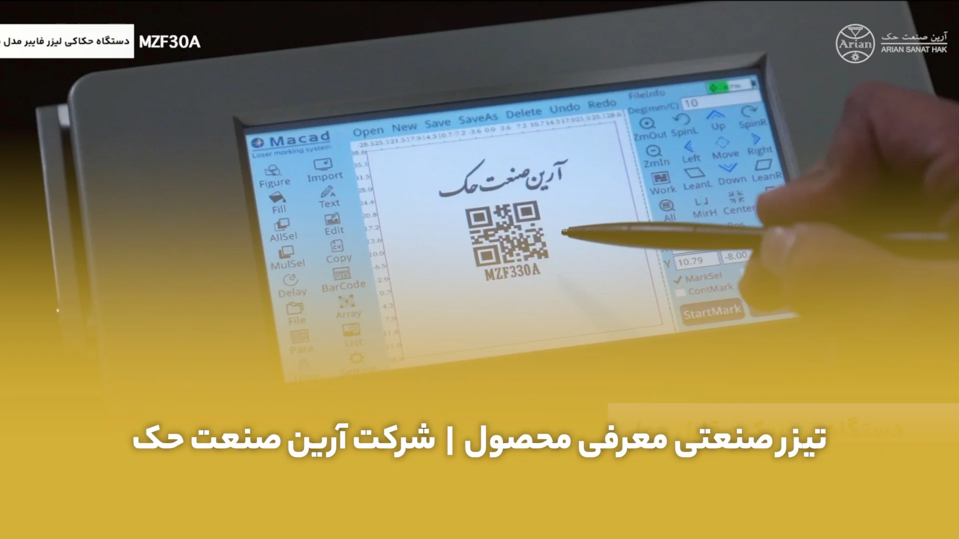 تیزر صنعتی معرفی محصول آرین صنعت حک توسط کاتین