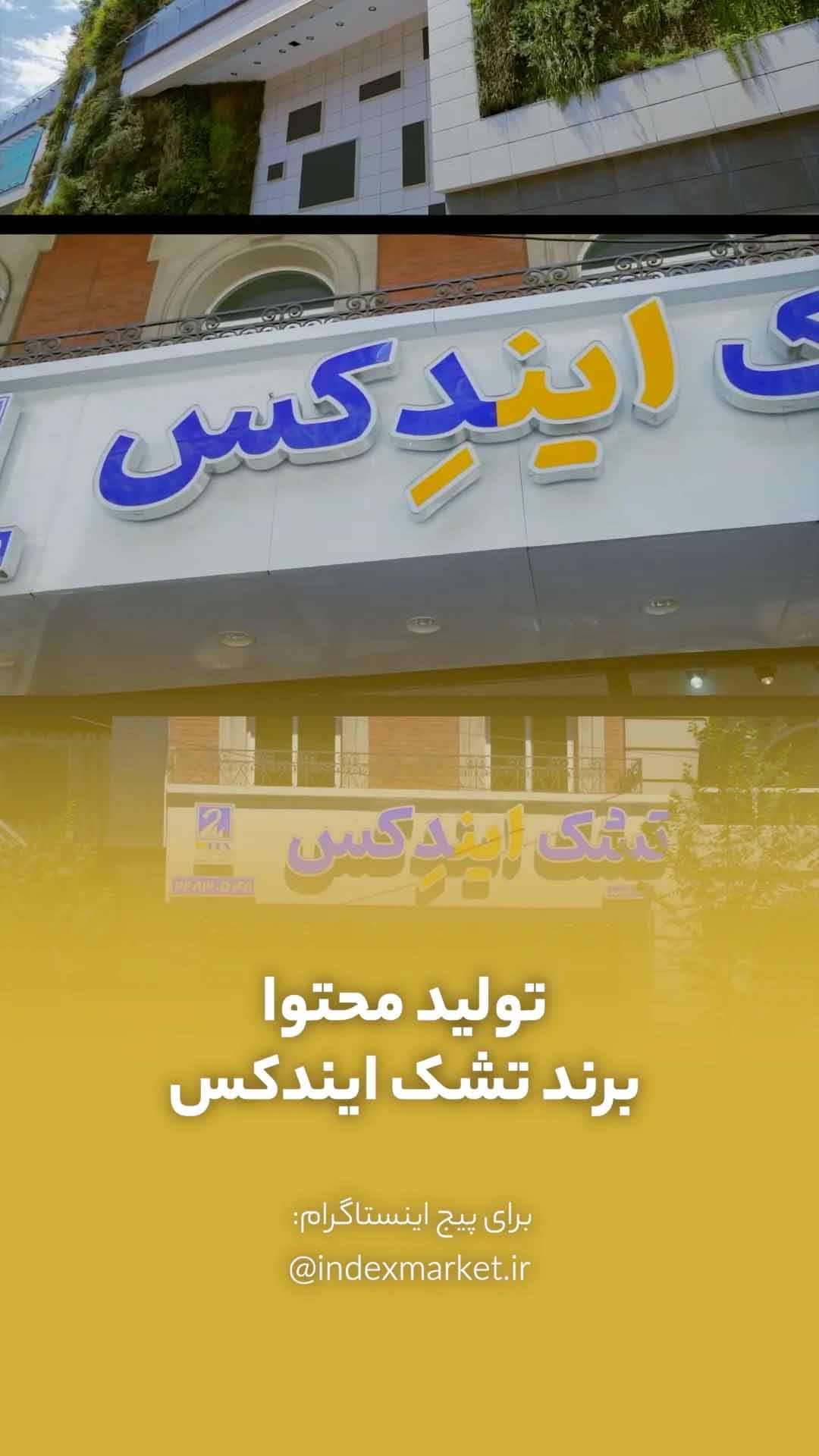 ویدیو تبلیغاتی برای تشک ایندکس کاتین استودیو