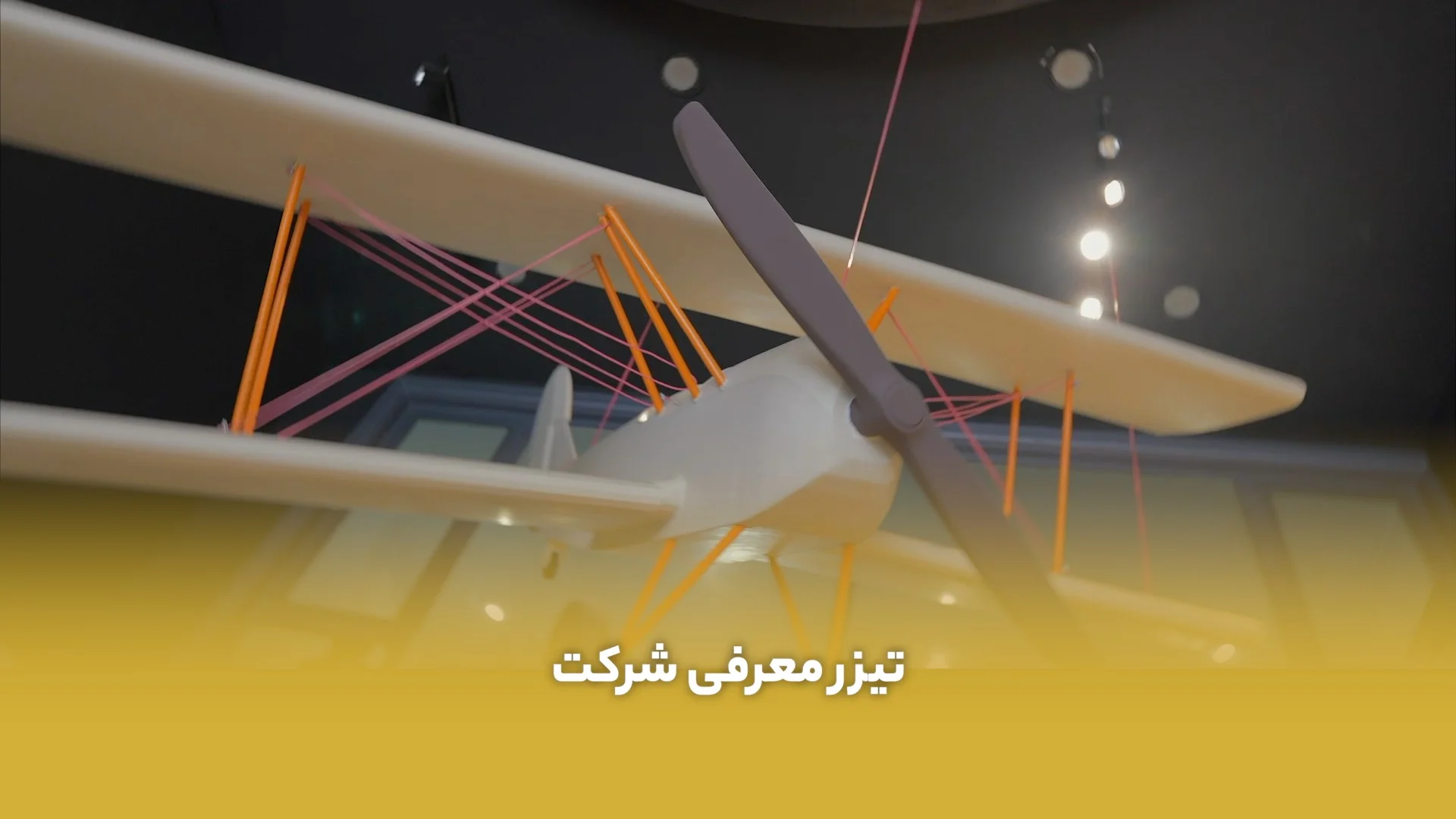 تیزر معرفی شرکت نهال‌گشت کاتین استودیو
