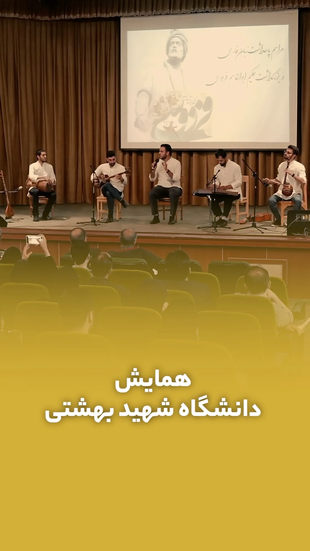 ساخت ویدیو همایش دانشگاه شهید بهشتی توسط کاتین