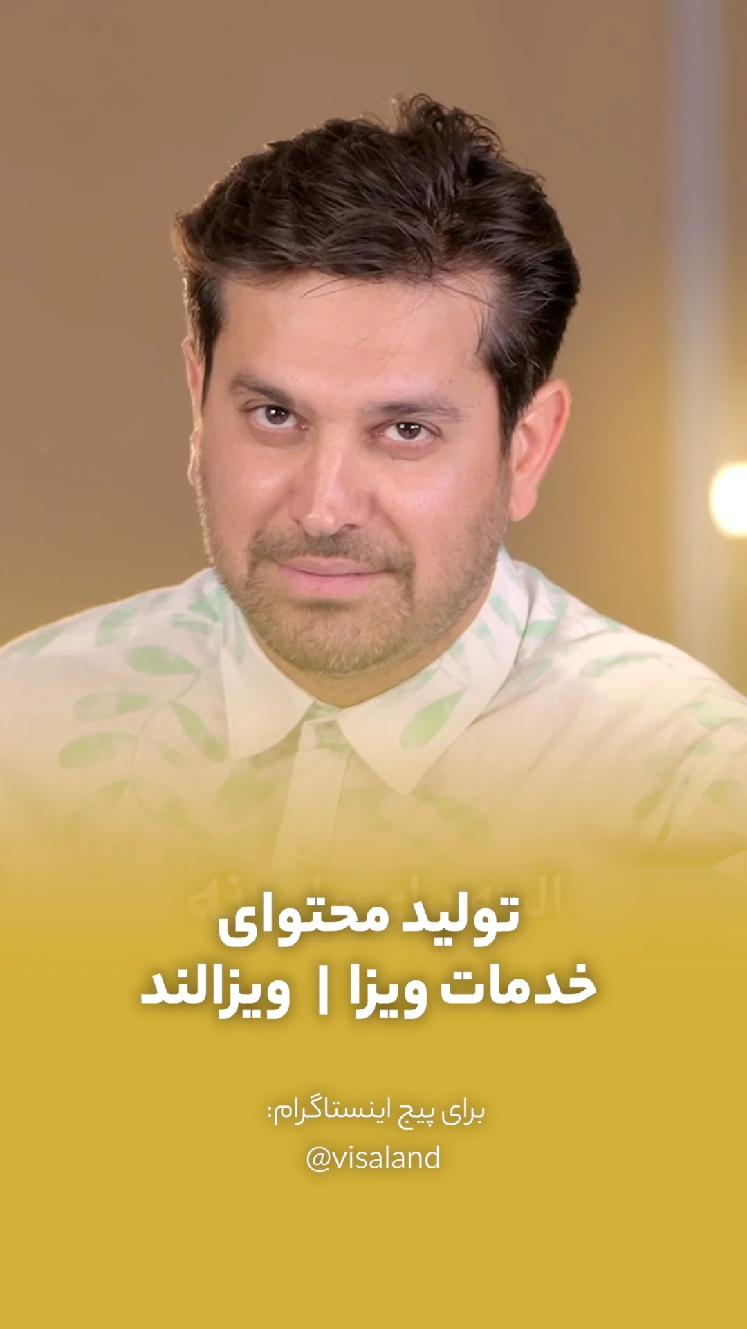 ویدیو ریلز اینستاگرام ویزالند توسط کاتین استودیو