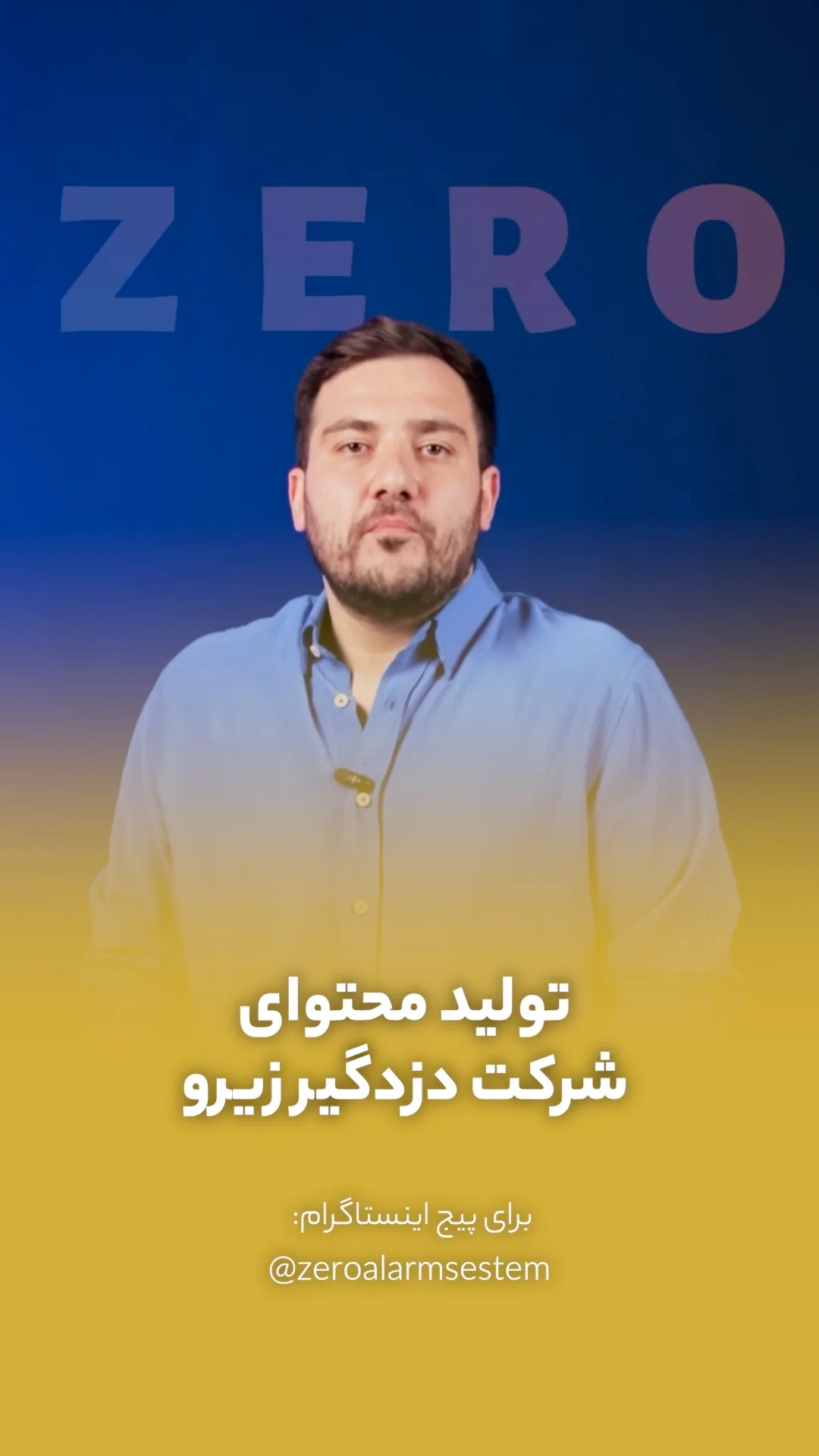 ویدیو معرفی محصول زیرو در استودیو کاتین